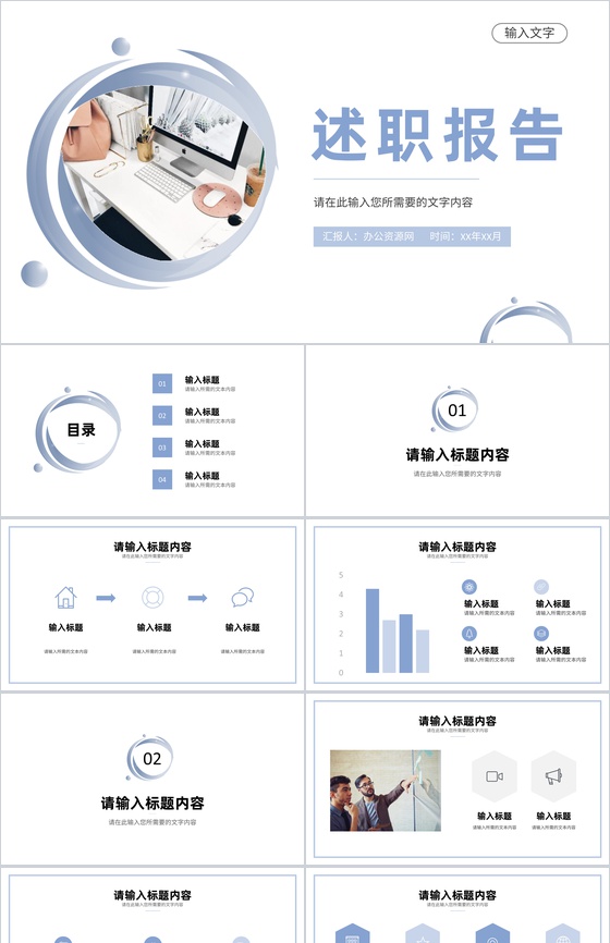 商务风格公司员工个人述职报告上半年下半年工作总结汇报演讲PPT模板