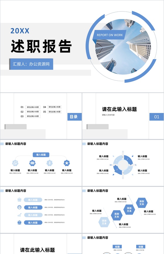 简约商务企业员工职位晋升述职报告演讲个人业绩情况汇报PPT模板