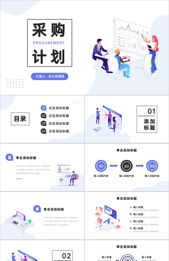 企业采购计划方案部门物资需求计划市场价格分析PPT模板