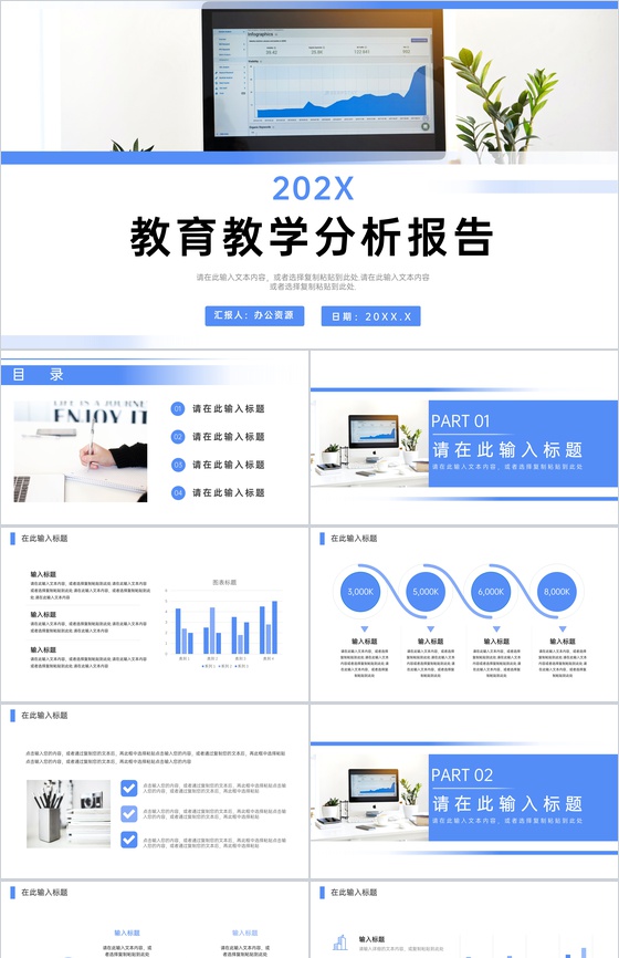简约学校教师期末教育教学分析班级成绩总结学生学情评课分析PPT模板