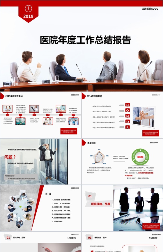 简约大气医院医疗年度工作总结报告PPT模板