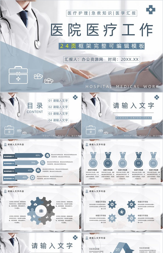 灰色商务医学医疗行业工作总结汇报PPT模板