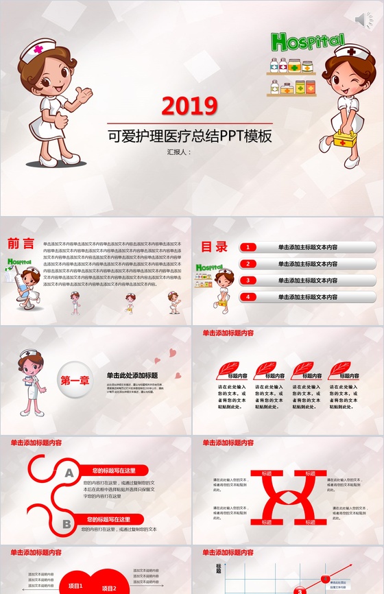 卡通动画可爱护理医疗总结汇报PPT模板