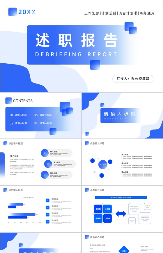 经典蓝色述职报告工作汇报PPT模板