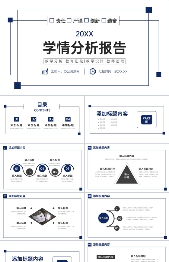 简约学情分析报告教师教学工作总结PPT模板