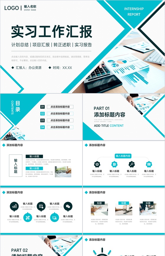 青色商务实习工作汇报员工转正述职报告PPT模板