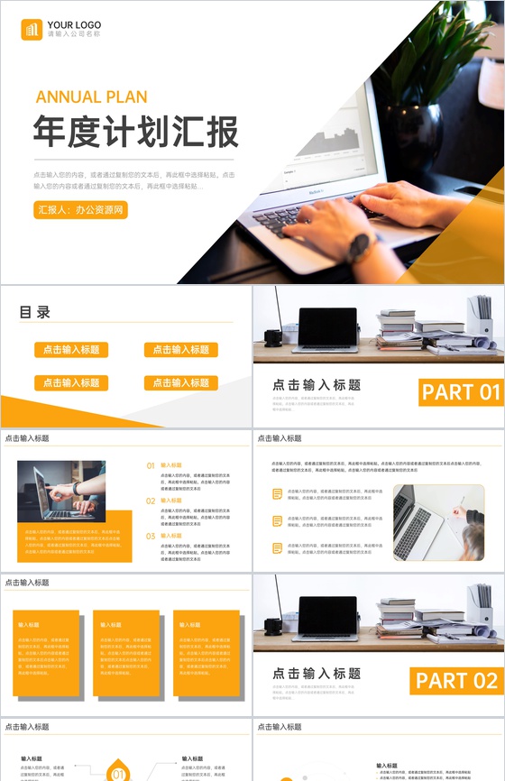 黄色商务年度计划汇报工作总结PPT模板