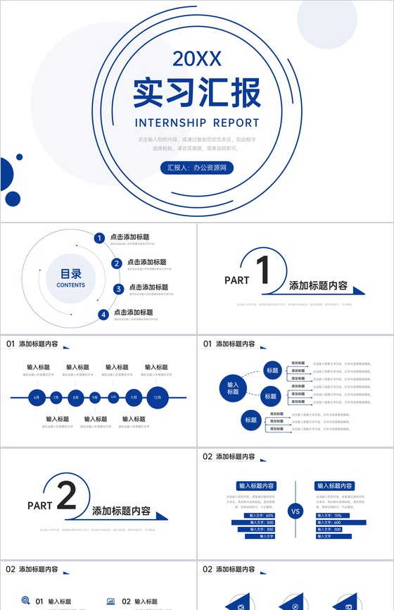 简约实习汇报企业员工个人工作总结PPT模板