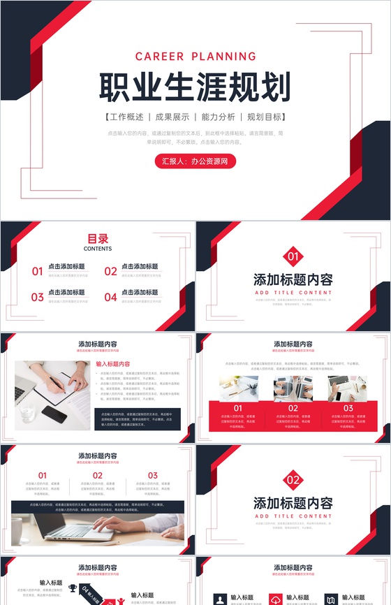 黑红简约大学生职业生涯规划工作目标总结PPT模板