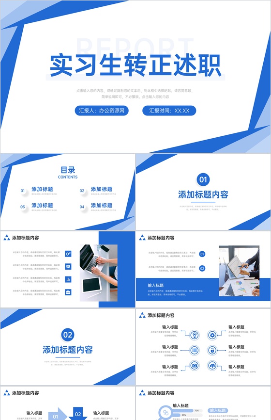 简约蓝色实习生转正述职工作总结汇报PPT模板