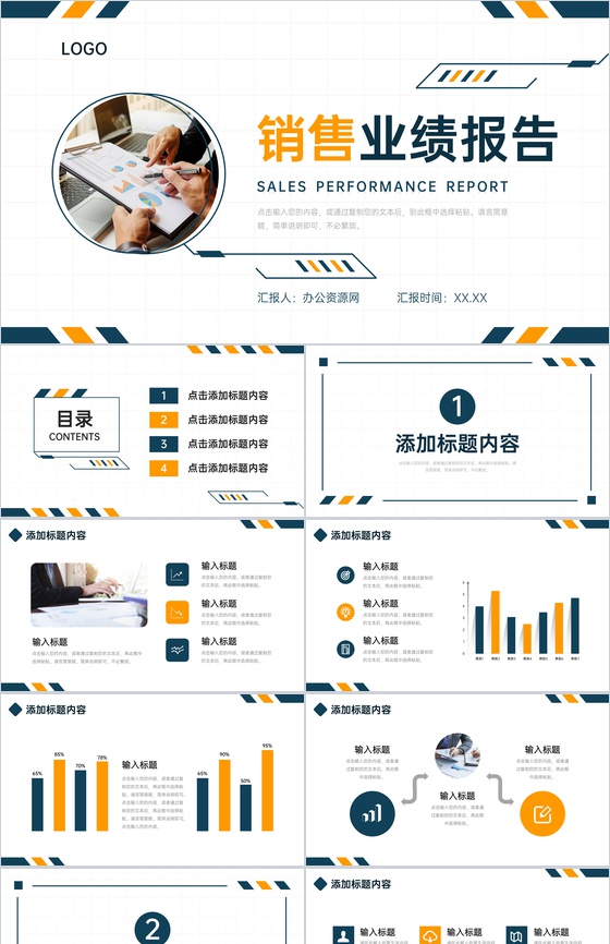 商务风销售业绩报告部门员工工作总结PPT模板