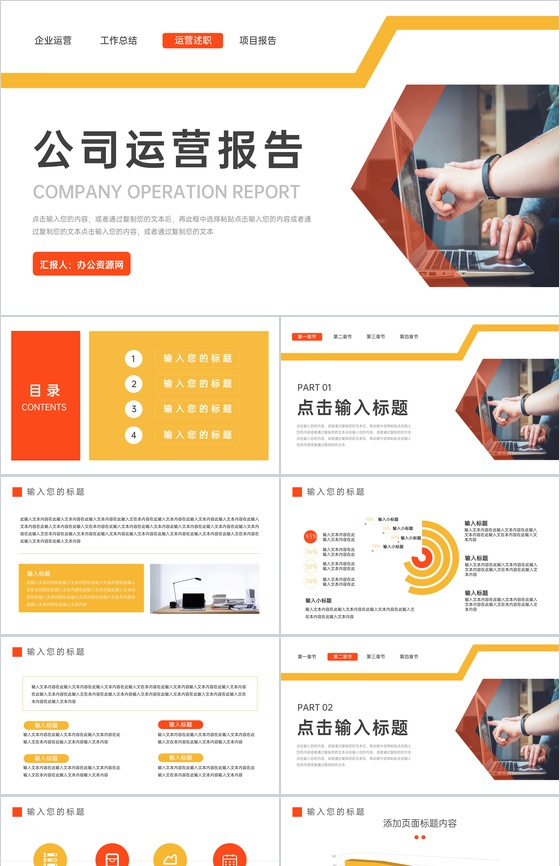 创意公司运营报告推广宣传策划计划PPT模板