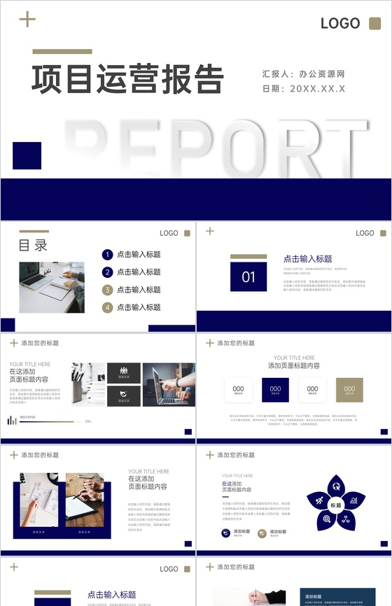 简约商务项目运营报告宣传推广规划PPT模板
