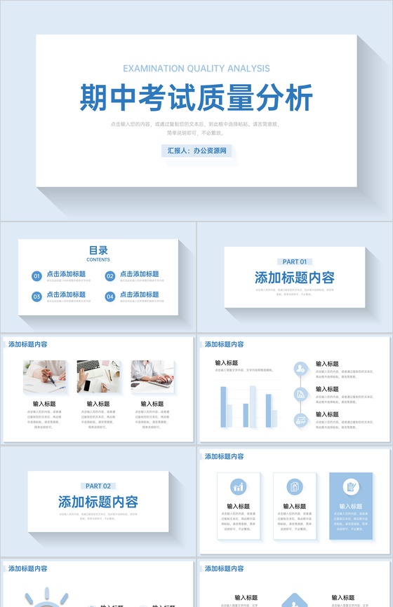 简约期中考试质量分析教师教学工作汇报PPT模板