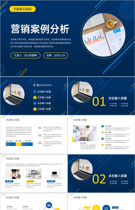 深色网络营销案例分析数据汇报PPT模板