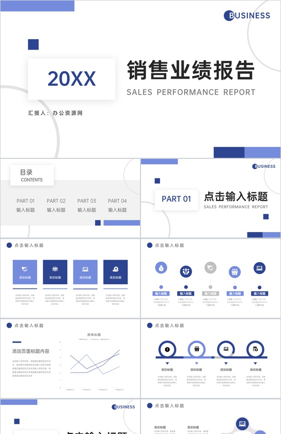 简约蓝色销售业绩报告月度总结PPT模板