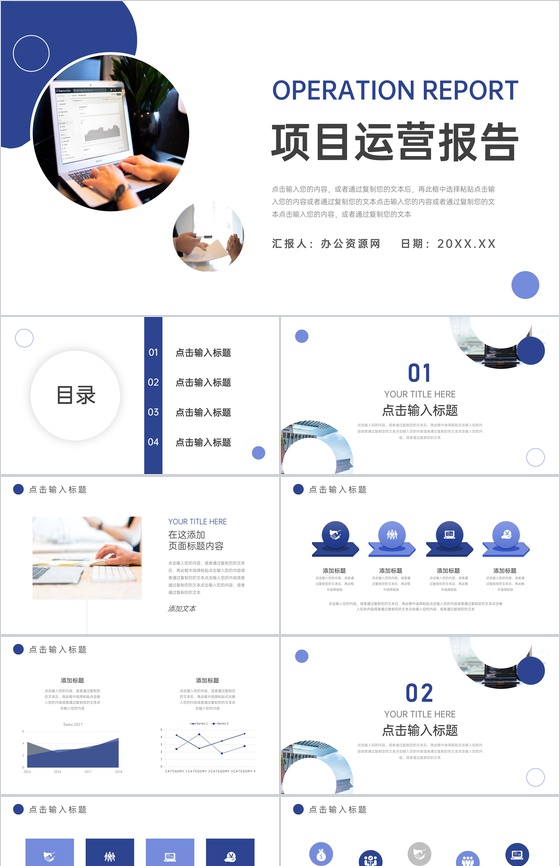 深蓝商务项目运营报告产品宣传PPT模板