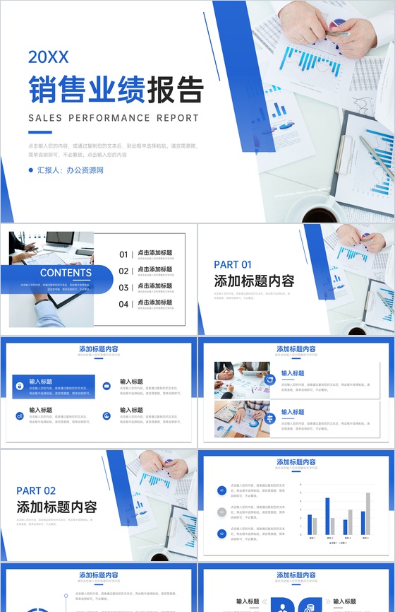 蓝色商务销售业绩报告员工述职演讲PPT模板