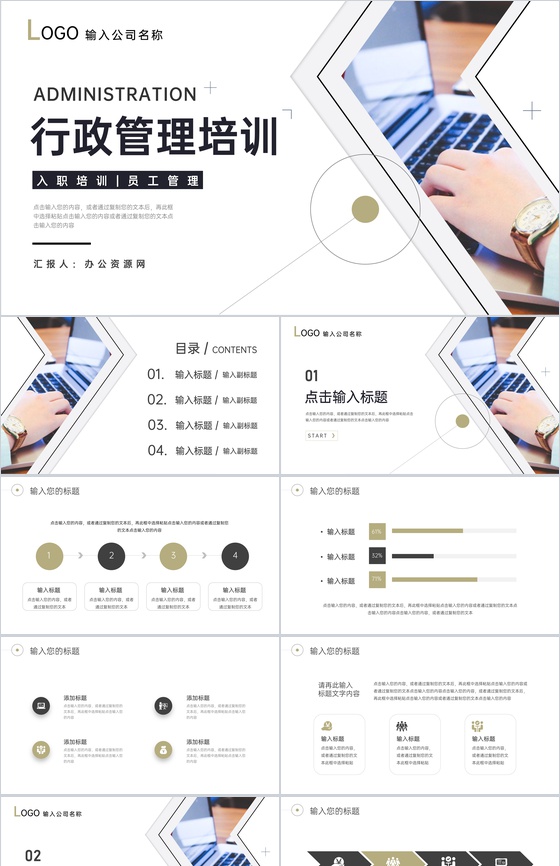 高级风行政管理培训人力资源工作情况PPT模板