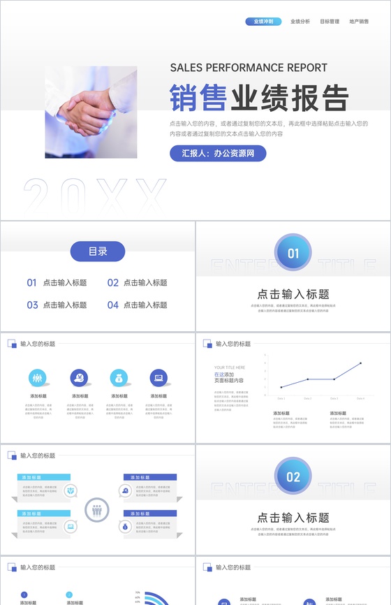 简洁销售业绩报告目标提成汇报PPT模板
