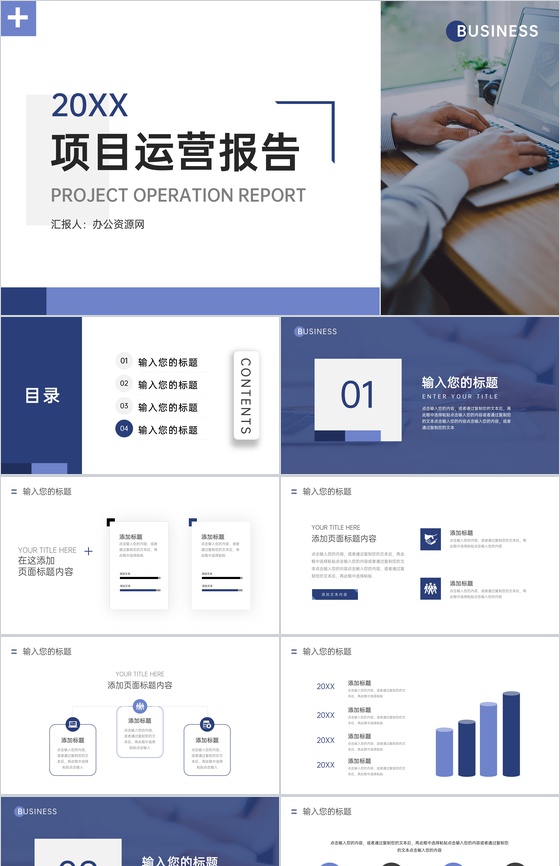 商务风项目运营报告企业汇报PPT模板