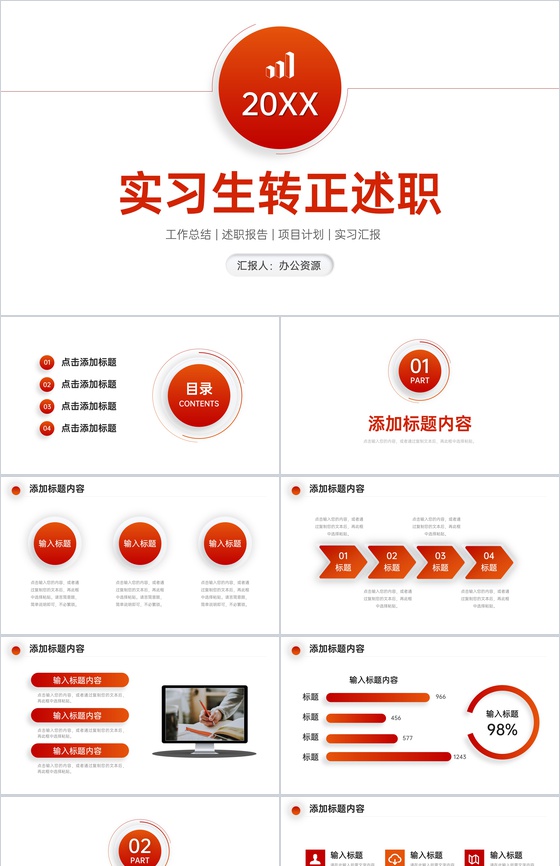 橙红色渐变实习生转正述职工作汇报PPT模板