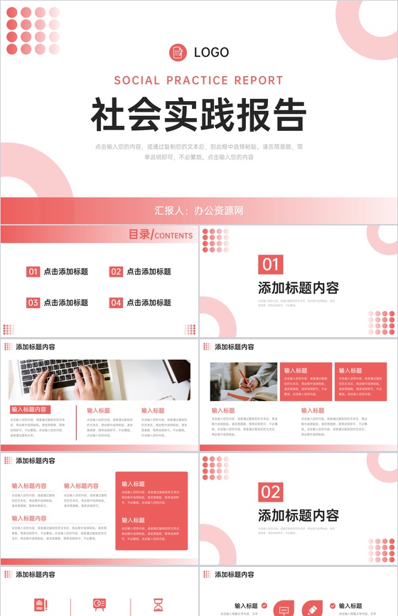 红色社会实践报告课题调研分析总结PPT模板