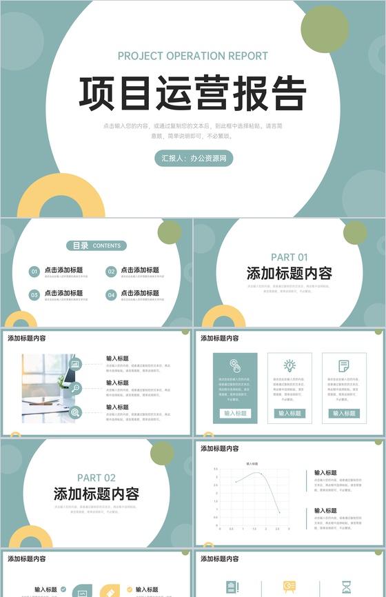 绿色简洁项目运营报告产品数据分析PPT模板