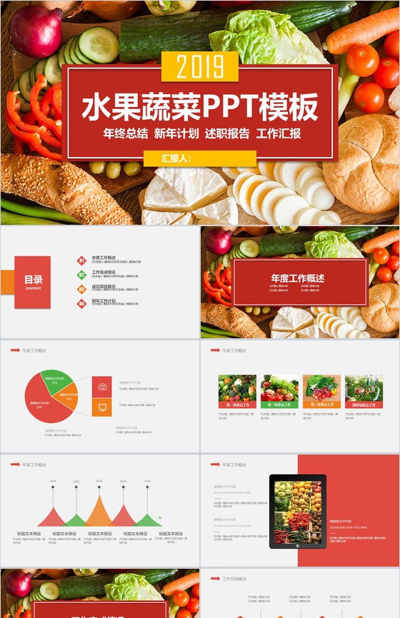 有机水果蔬菜类产品宣传介绍工作总结PPT模板