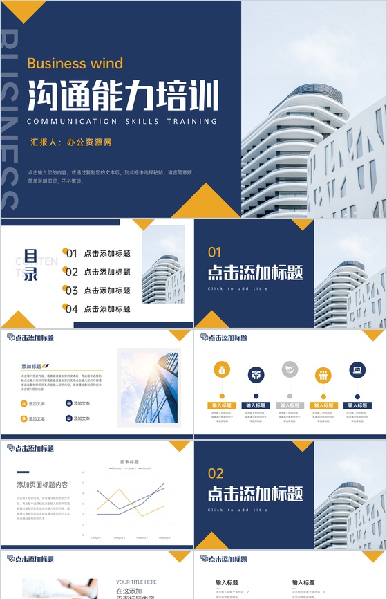 蓝色简约沟通能力培训业务员岗位技能学习PPT模板