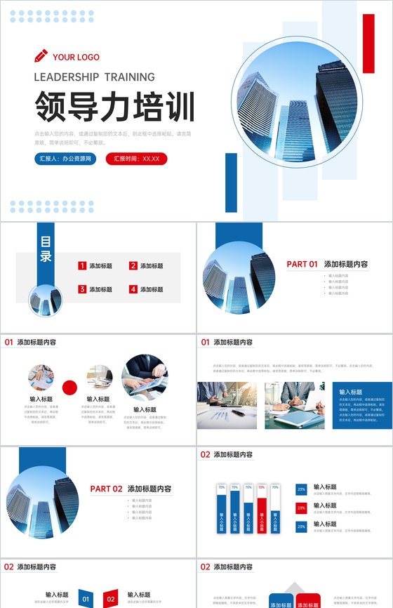 大气领导力培训企业中高层管理指导PPT模板