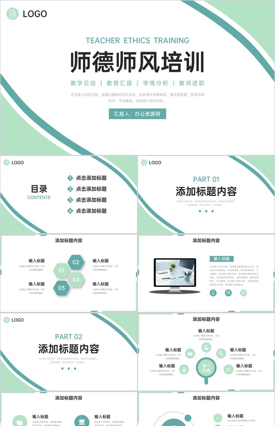 简约师德师风培训学校教育教学总结PPT模板
