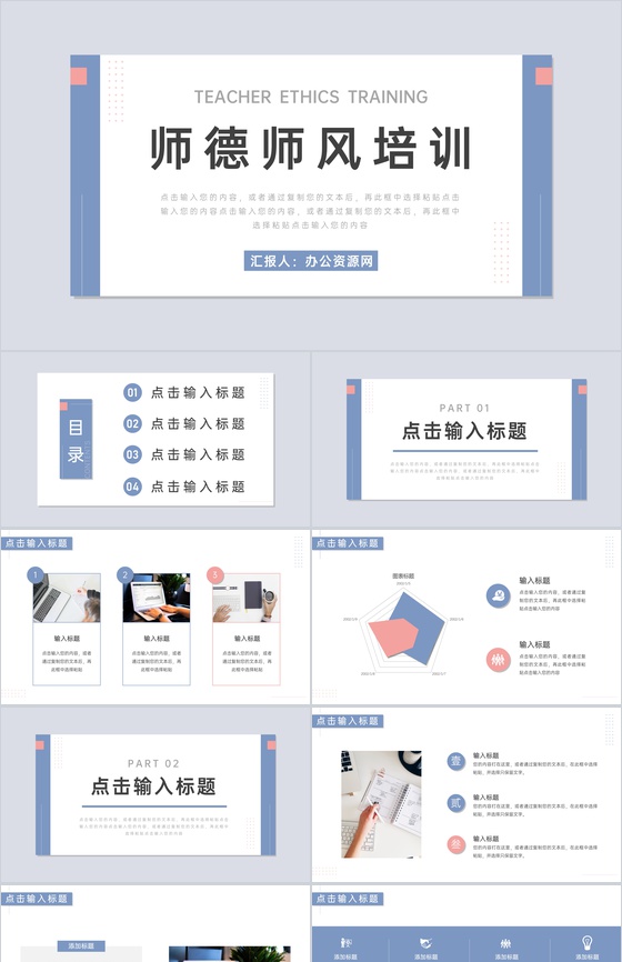 莫兰迪配色师德师风培训演讲讲座PPT模板
