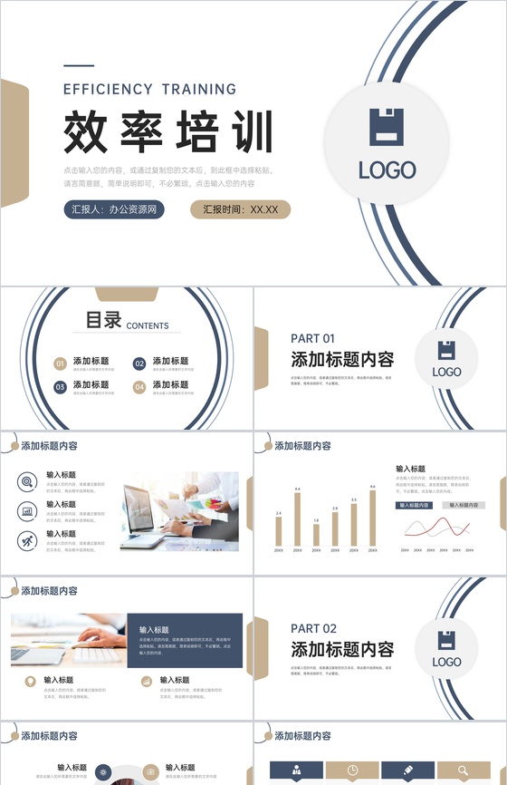 简约风效率培训企业员工工作提升PPT模板