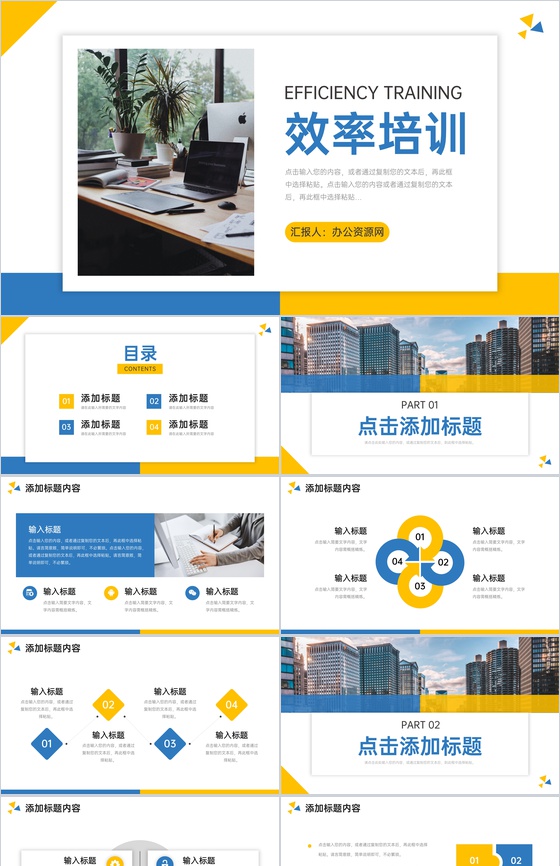 企业效率培训商务风能力提升课程PPT模板