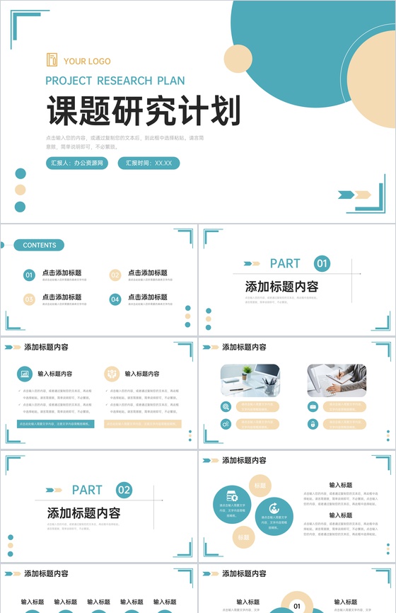 简洁课题研究计划大学生论文答辩PPT模板