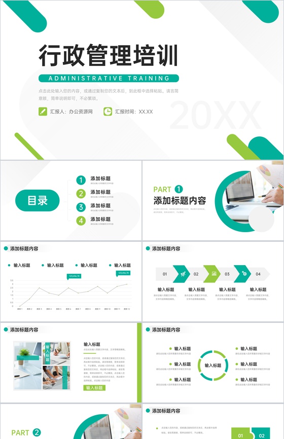 简约风行政管理培训企业部门工作总结PPT模板
