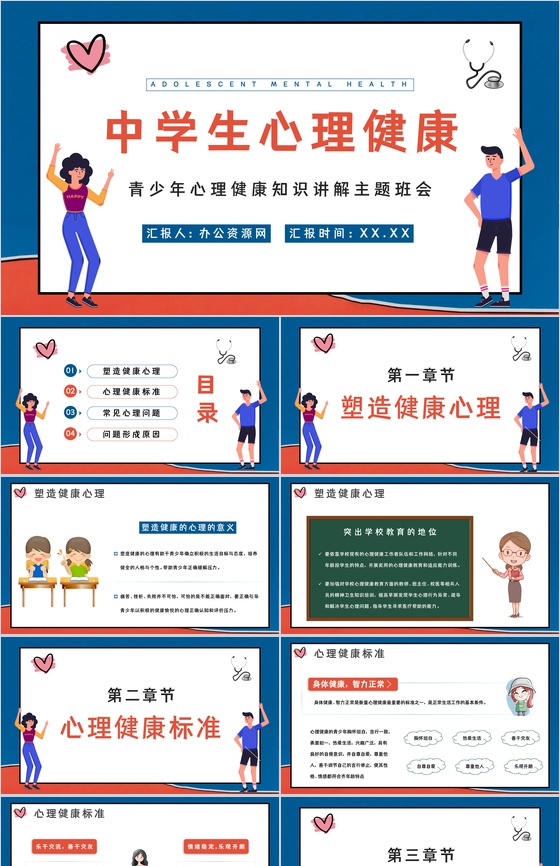 扁平中学生心理健康情绪管理知识讲解培训PPT模板