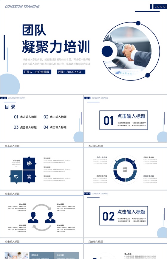 深蓝团队凝聚力培训户外拓展PPT模板