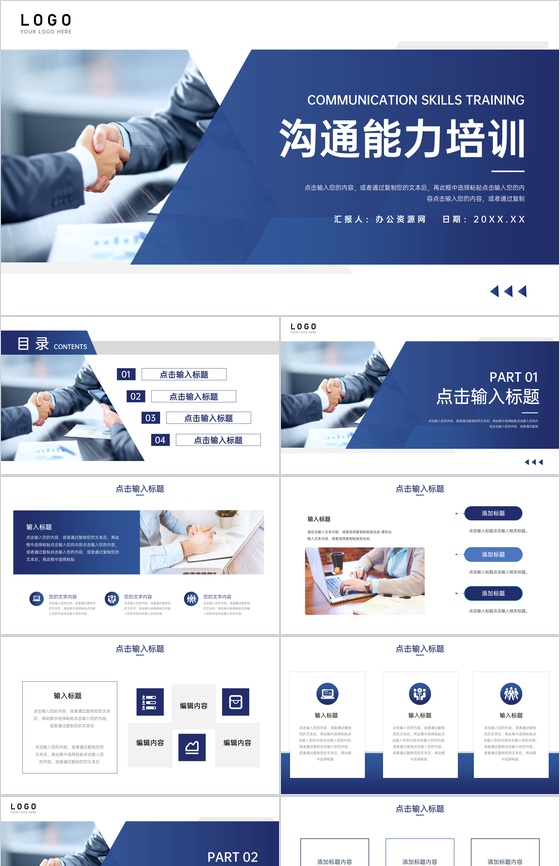 大气高端沟通能力培训客户关系维护PPT模板