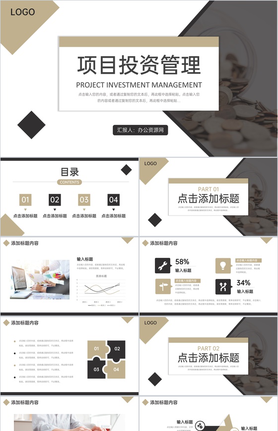大气简约项目投资管理理财数据分析PPT模板