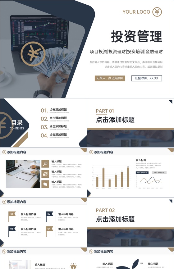 商务风创意投资管理金融理财项目分析PPT模板