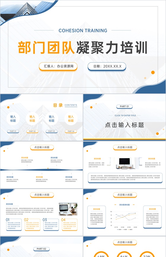 蓝色部门团队凝聚力培训活动方案拓展游戏PPT模板