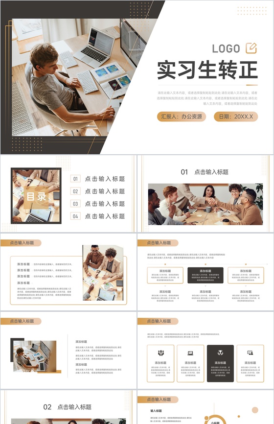 简约大气商务实习生转正述职报告汇报总结PPT模板