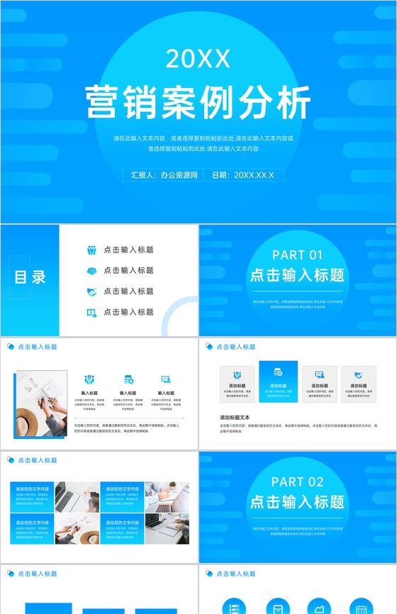 创意网络营销案例分析数据汇报个人总结PPT模板