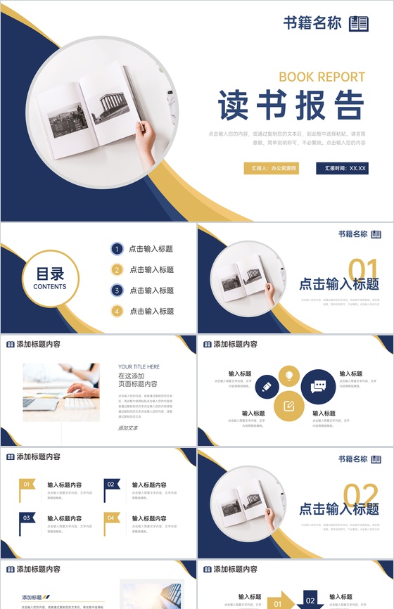 创意读书报告阅读笔记读后感书籍分享会PPT模板