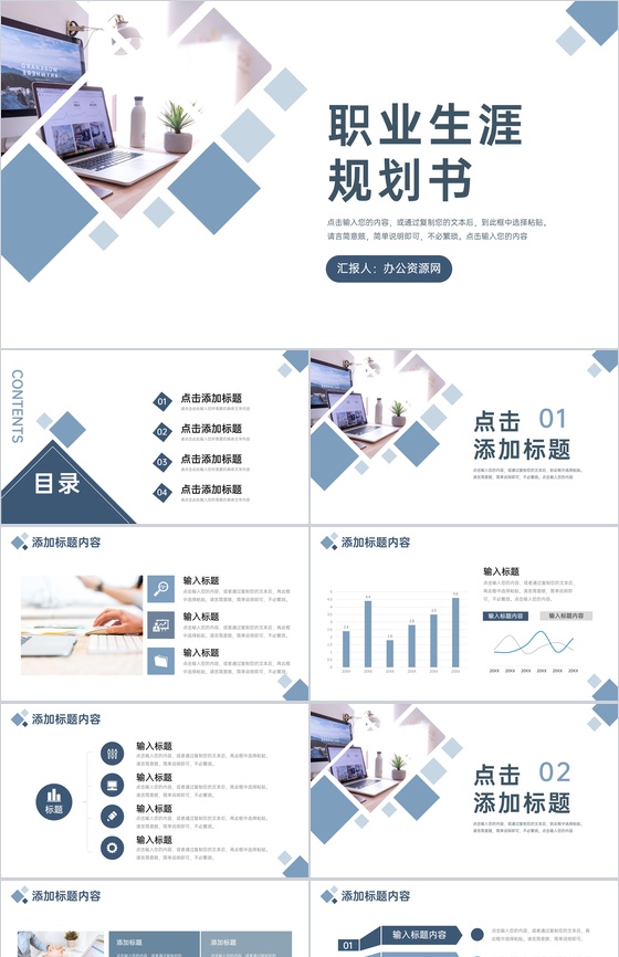 浅蓝色企业员工职业生涯规划书竞聘PPT模板