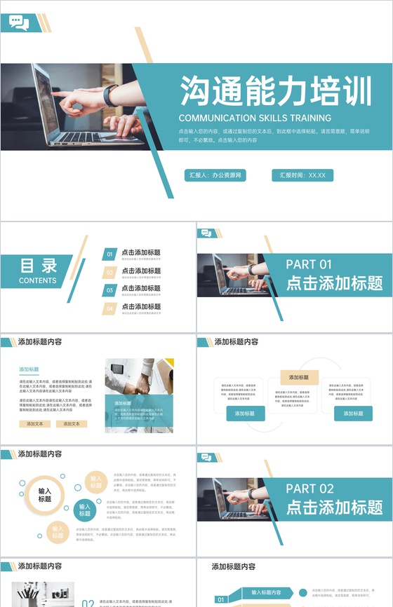简洁企业沟通能力培训员工表达力提升PPT模板