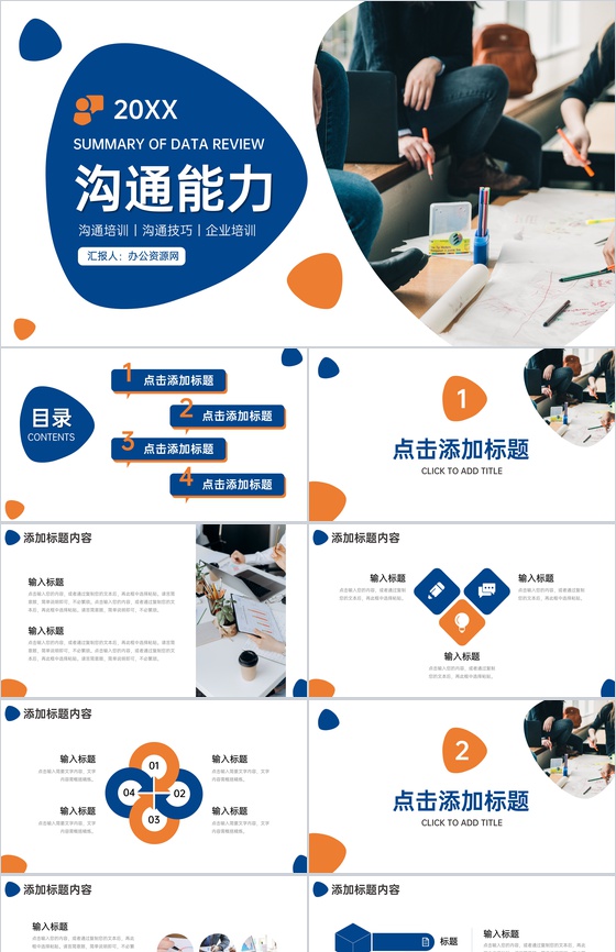 商务蓝色员工沟通能力培训对话技巧训练PPT模板