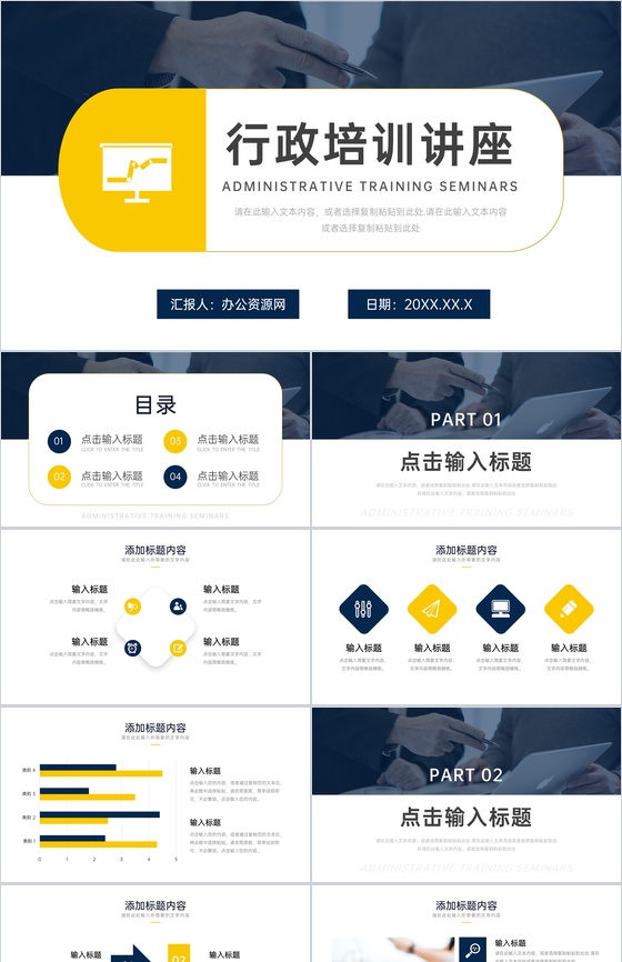 公司人事行政培训管理课程讲座PPT模板
